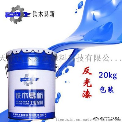 批發(fā)油漆 TF4反光面漆 反光效果好 價(jià)格優(yōu)惠 防護(hù)欄 隧道 收費(fèi)站專用反光油漆