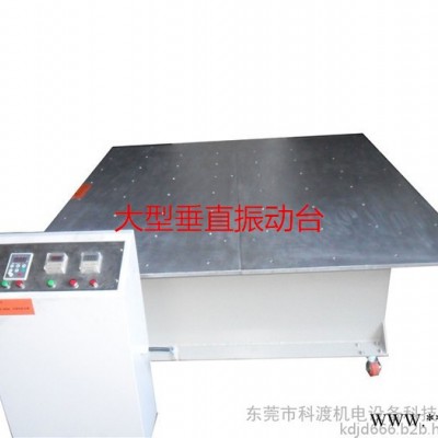 供應(yīng)垂直+水平振動試驗(yàn)臺 微電腦振動試驗(yàn)臺量大優(yōu)惠