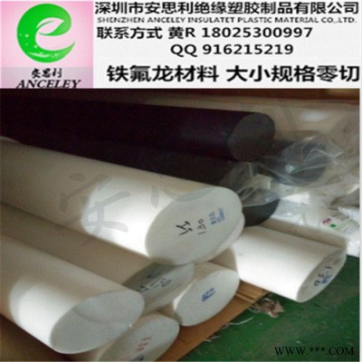 供應(yīng)PTFE四氟棒 耐高溫聚四氟乙烯塑料王絕緣材料