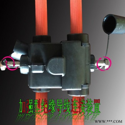 惠豐 加強(qiáng)型絕緣導(dǎo)線通用連接裝置現(xiàn)貨供應(yīng) 價格合理，質(zhì)量保證 另有大量電纜絕緣材料 電纜金具 電纜附件等供應(yīng)，歡迎采購
