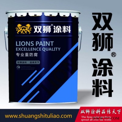 雙獅環(huán)氧底漆  耐水耐油  環(huán)氧油漆 廠家