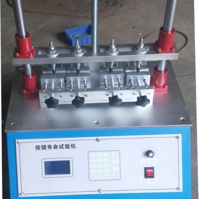 開關(guān)手機(jī)鼠標(biāo)按鍵壽命試驗(yàn)機(jī)  八工位壽命試驗(yàn)設(shè)備按鍵壽命試驗(yàn)機(jī) 開關(guān)按鍵壽命測試儀