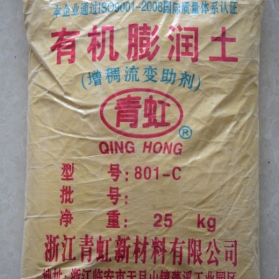 供應(yīng)青虹801-C 有機(jī)膨潤土 油漆助劑