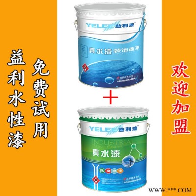 益利 水性漆加盟 水性漆生產(chǎn)廠家 油漆加盟 油漆生產(chǎn)廠家 招商代理加盟