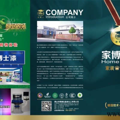 家博士漆 順德杏壇鎮(zhèn)油漆廠 批發(fā)內(nèi)墻乳膠漆 環(huán)保無甲醛水性漆 負(fù)離子墻面漆 順德油漆廠