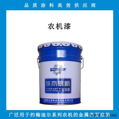 【農(nóng)機(jī)漆】迪爾綠快干農(nóng)機(jī)漆，耐候性能佳干燥快，丙烯酸金屬油漆