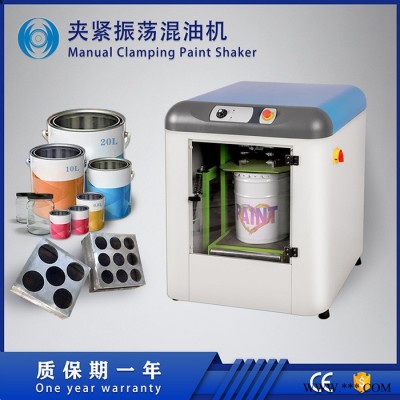 供應(yīng)精億JY-40A油漆夾緊振蕩混油機(jī)