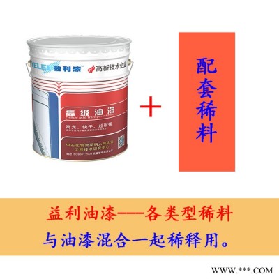 益利 丙烯酸稀釋劑 稀料  油漆工業(yè)稀釋劑