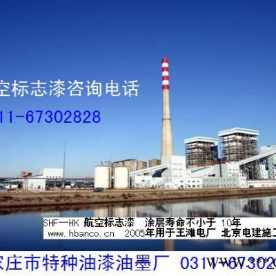 供應(yīng)勝發(fā)牌LOB-2Y 881呼和浩特航空油漆  電廠煙囪刷油漆 電廠冷卻塔航空標(biāo)志 包頭 鄂爾多斯 霍林河