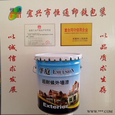 **恒通18L油漆包裝桶油漆桶涂料包裝桶涂料桶