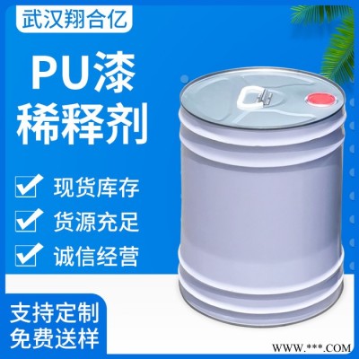 黃岡PU漆稀釋劑 武漢翔合億 現(xiàn)貨供應(yīng)油漆稀釋劑  含量高 現(xiàn)貨庫存 量大優(yōu)惠 油漆油墨稀釋劑 詳情來電咨詢