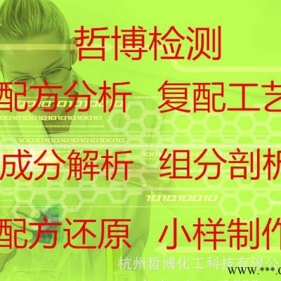 飛秒檢測(cè)油漆稀釋劑配方破譯 配方還原