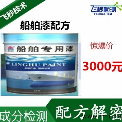 遠(yuǎn)洋漁船船殼漆成分檢測(cè) 船舶油漆配方還原 浙大飛秒檢測(cè)