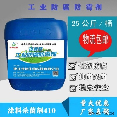 魯邦潔 防霉抗藻劑DC30 海洋油漆防霉抗藻劑      性能穩(wěn)定  環(huán)保安全