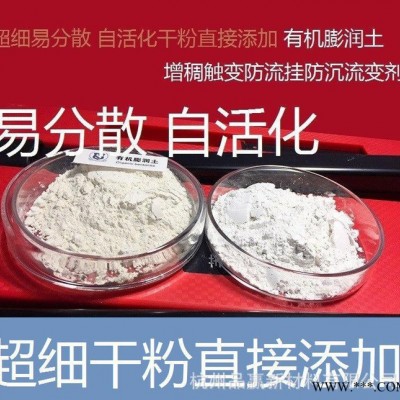 油漆專用易分散自活化干粉直接添加有機(jī)膨潤(rùn)土增稠流變劑