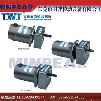 TWT直流電機(jī) DC24V 1800轉(zhuǎn)東煒庭直流調(diào)速電機(jī)東煒