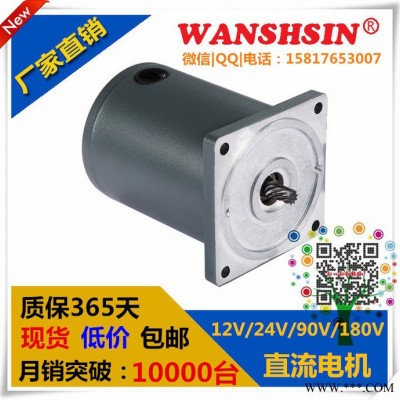 **萬鑫品牌微型直流電機60W90W現(xiàn)貨 電壓12V24V3