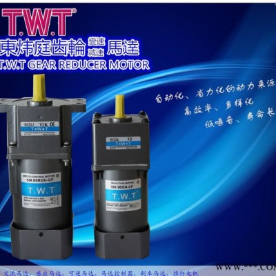 廈門東煒庭電機(jī) 調(diào)速電機(jī) 可逆電機(jī) 剎車電機(jī)  直流電機(jī) T