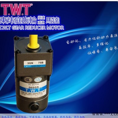 臺灣東煒庭直流電機(jī)TWT直流馬達(dá)DC直流馬達(dá)T.W.T-12