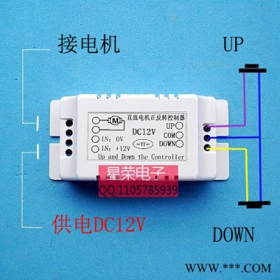 12V直流電機正反轉(zhuǎn)控制器（電動門卷簾門車庫門） 帶限位開關(guān)