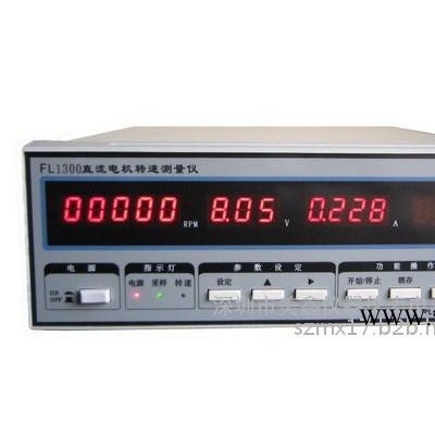 奮樂FL1300直流電機(jī)轉(zhuǎn)速測量儀