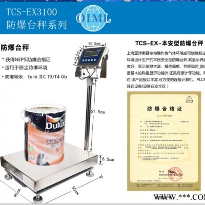 亞津TCS 防爆臺(tái)秤 平臺(tái)秤  化工廠稱重秤 油漆秤 防腐蝕秤