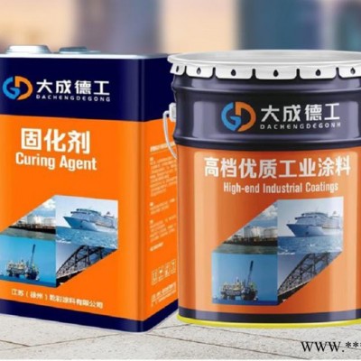 大成德工   環(huán)氧富鋅底漆70%  工業(yè)防腐油漆廠家供應