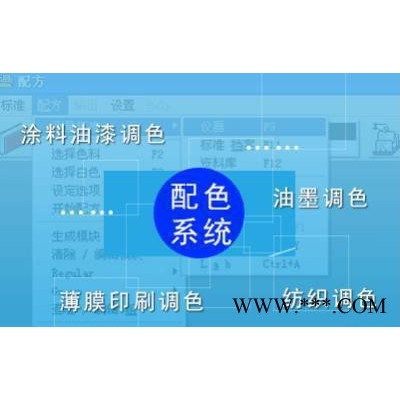 特價(jià)油漆油墨配色軟件