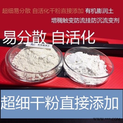 浙江品贏現(xiàn)貨直銷 PYY-A27 有機膨潤土油漆油墨涂料易分散自活化干粉直接添加增稠流變劑