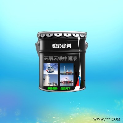 駿彩防腐 環(huán)氧云鐵防銹油漆 環(huán)氧云鐵涂料 開封防腐涂料