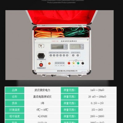 武漢直流電阻測試儀 變壓器3A直流低電阻快速測試儀 數(shù)字高精度 微安電力試驗(yàn)設(shè)備廠家價(jià)格
