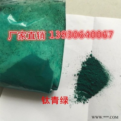 晨坤供應(yīng)酞青綠G  汽車底漆皮革 橡膠顏料 樹脂字 建材油漆著色 塑料用酞青綠