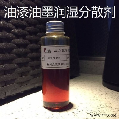 現(xiàn)貨直銷潤濕分散劑A09醇酸氨基聚氨酯丙烯酸油墨自干型環(huán)氧樹脂漆油漆油墨涂料專用