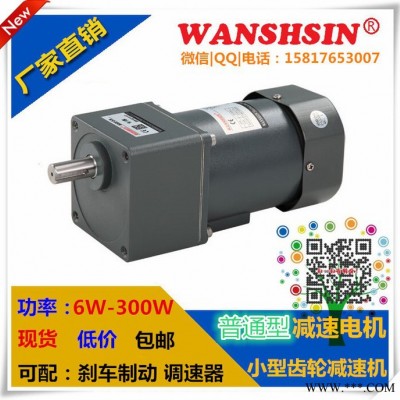 現(xiàn)貨200W/300W直流電機減速機帶調(diào)速器 臺灣品牌月銷量