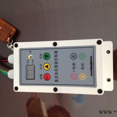 供應直流電機控制器 遙控調(diào)速器 正反調(diào)速器 拉篷布電機配套調(diào)速器 遙控電源