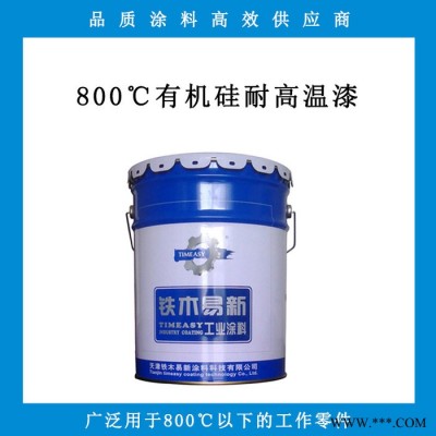 灰色800度耐高溫油漆，可長期耐高溫，廠家直供