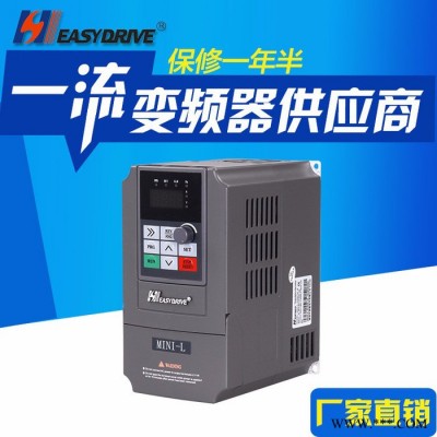 易驅(qū)1.5KW變頻器 深圳變頻器 直銷變頻器 220V通用矢量變頻器  變頻器廠家