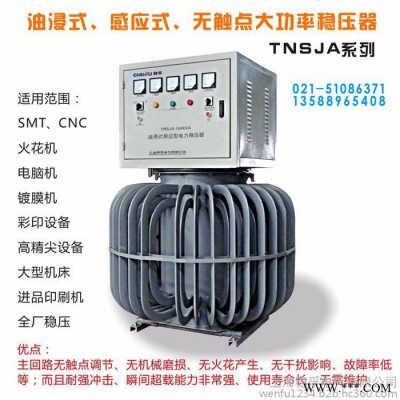 穩(wěn)孚TNSJA-30KVA三相大功率油浸式穩(wěn)壓器30KVA隧道升壓器380V全自動