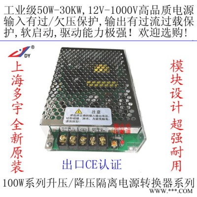 上海多宇S25-15/100，12V15V24V升50V60V70V80V 隔離電源轉換器變換器 升壓器 升壓充電電源