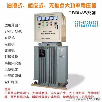 穩(wěn)孚TNSJA-180KVA三相油浸式無觸點穩(wěn)壓器180KVA數(shù)控機床隧道設(shè)備升壓器