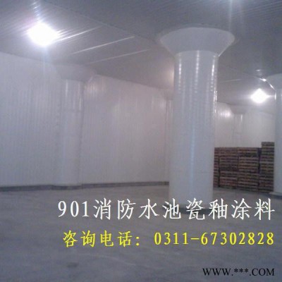 F901西安瓷釉涂料 食品級(jí)油漆|消防水池|飲用水箱 萬(wàn)達(dá)廣場(chǎng) 抗?jié)B防水瓷釉