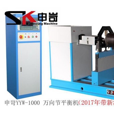 上海申岢 YYW-1000加長定制型動平衡機(jī)