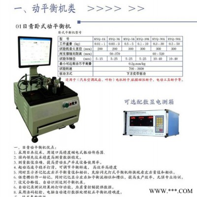 小田元?jiǎng)悠胶鈾C(jī)；高精度轉(zhuǎn)子平衡機(jī)；軟支撐平衡機(jī)；平衡機(jī)架臺