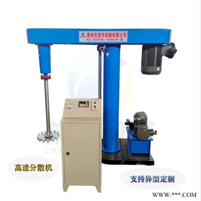 常宇機(jī)械 油漆涂料分散機(jī)  高速分散機(jī) 乳膠漆分散機(jī) 液壓升降變頻調(diào)速