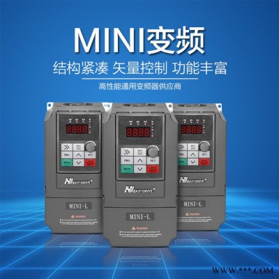 現(xiàn)貨供應(yīng)易驅(qū)MINI-L-4T0015M 1.5KW 高性能矢量變頻器 380v三相通用變頻器 風(fēng)機(jī)變頻器調(diào)速系統(tǒng)