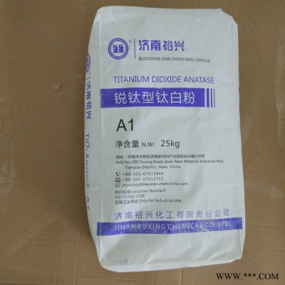 濟南裕興A1 銳鈦型鈦白粉 油漆油墨塑膠通用