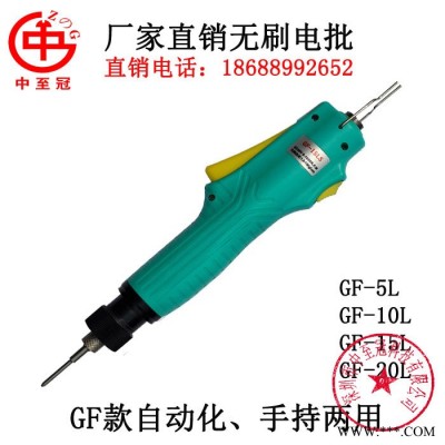 供應(yīng)中至冠GF款防靜電GF款全自動無刷電批、無碳刷電批