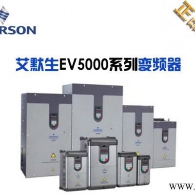 艾默生變頻器TD3300 張力收卷專用變頻器 價(jià)格好