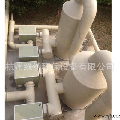 【綠然環(huán)?！繖C(jī)械行業(yè)噴淋塔 油漆旋流塔 UV漆氣設(shè)備光催化除臭 廢氣處理設(shè)備