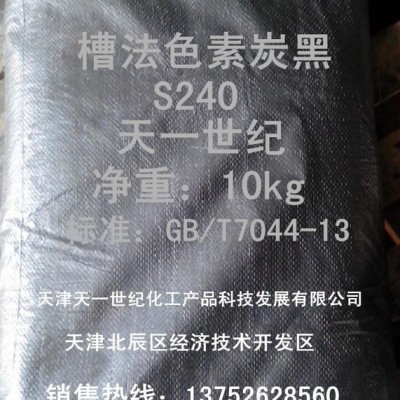 環(huán)保色素炭黑S240/油漆用槽法炭黑S240